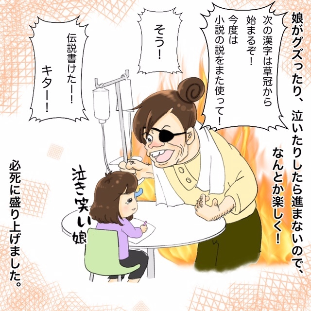 病院で娘の勉強会！ 頑張る家族を応援できる幸せを実感【鼻腔ガンになった話 Vol.38】