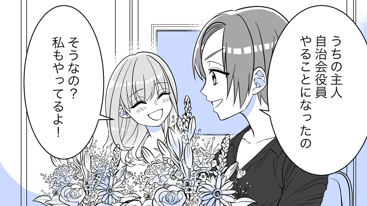 どういうつもり 夫にベタベタするママ友が許せない 前編 私のママ友付き合い事情 Vol 43 ウーマンエキサイト 1 2