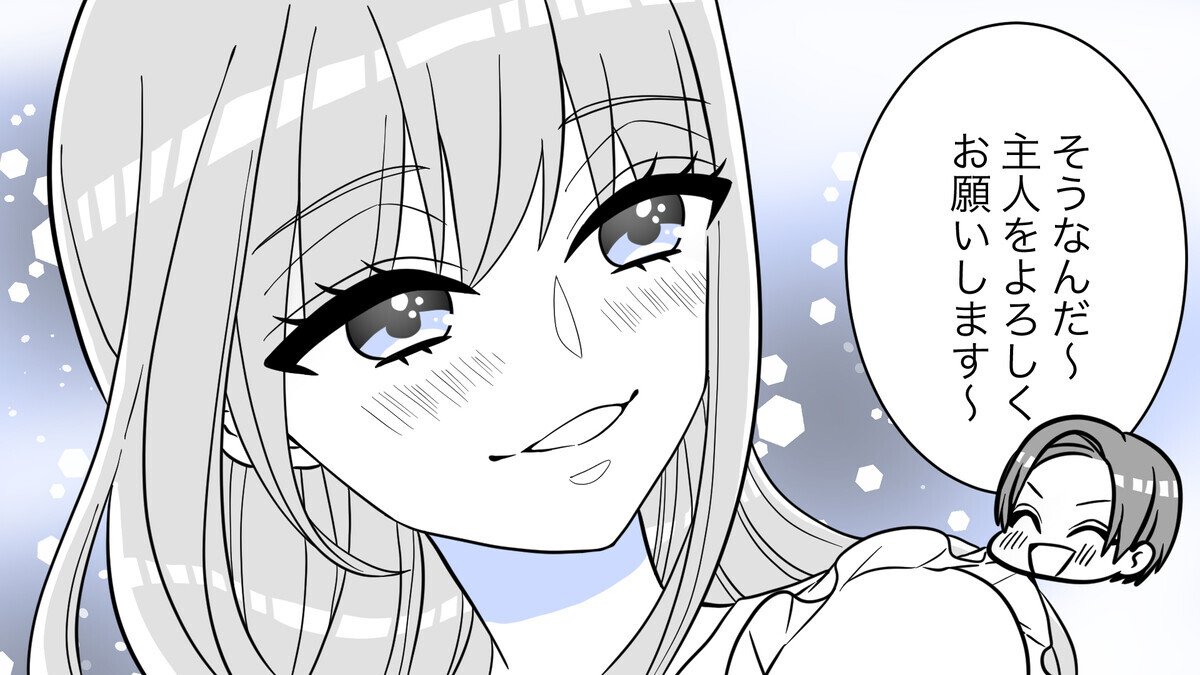 どういうつもり 夫にベタベタするママ友が許せない 前編 私のママ友付き合い事情 Vol 43 ウーマンエキサイト 1 2