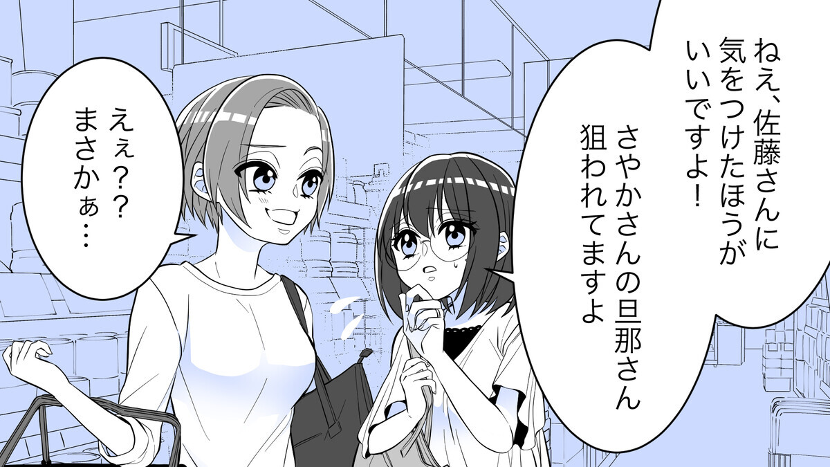 どういうつもり 夫にベタベタするママ友が許せない 前編 私のママ友付き合い事情 Vol 43 ウーマンエキサイト 1 2