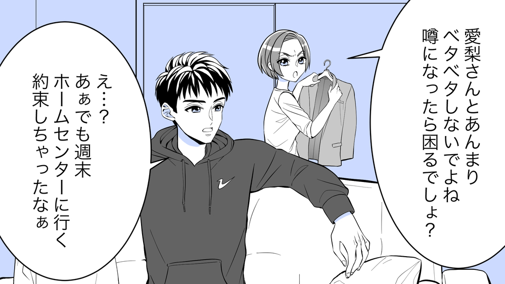 どういうつもり…？！ 夫にベタベタするママ友が許せない！（前編）【私のママ友付き合い事情 まんが】