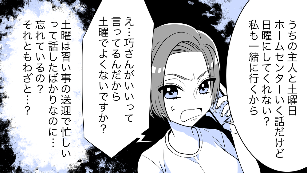 どういうつもり…？！ 夫にベタベタするママ友が許せない！（前編）【私のママ友付き合い事情 まんが】