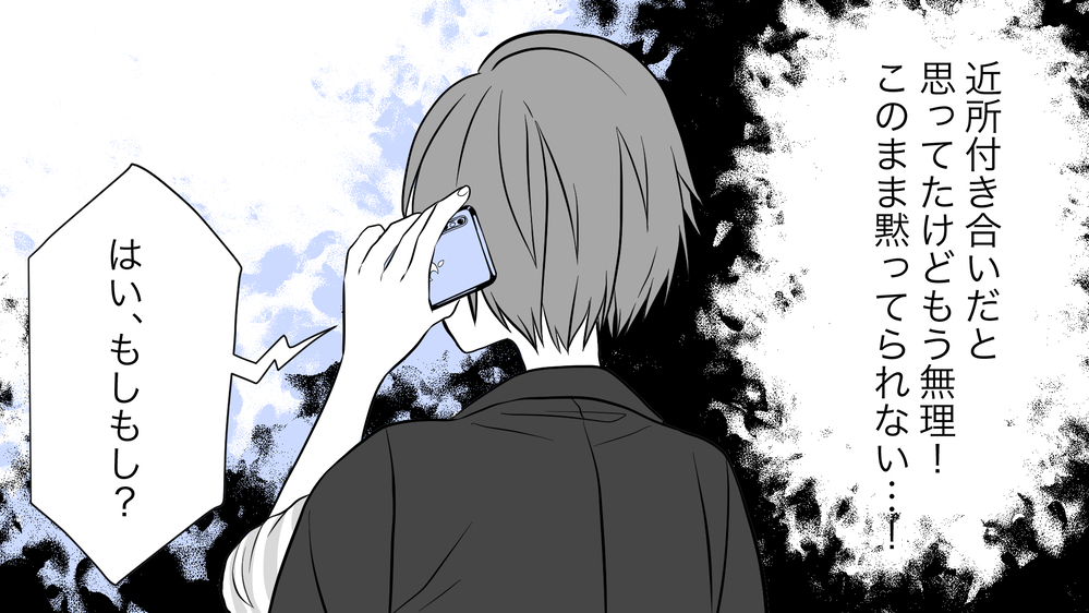 どういうつもり…？！ 夫にベタベタするママ友が許せない！（後編）【私のママ友付き合い事情 まんが】