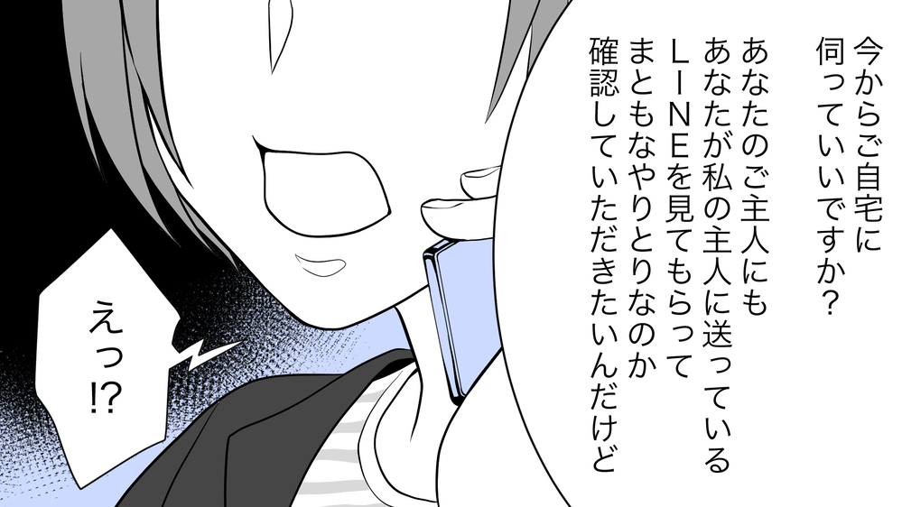 どういうつもり…？！ 夫にベタベタするママ友が許せない！（後編）【私のママ友付き合い事情 まんが】