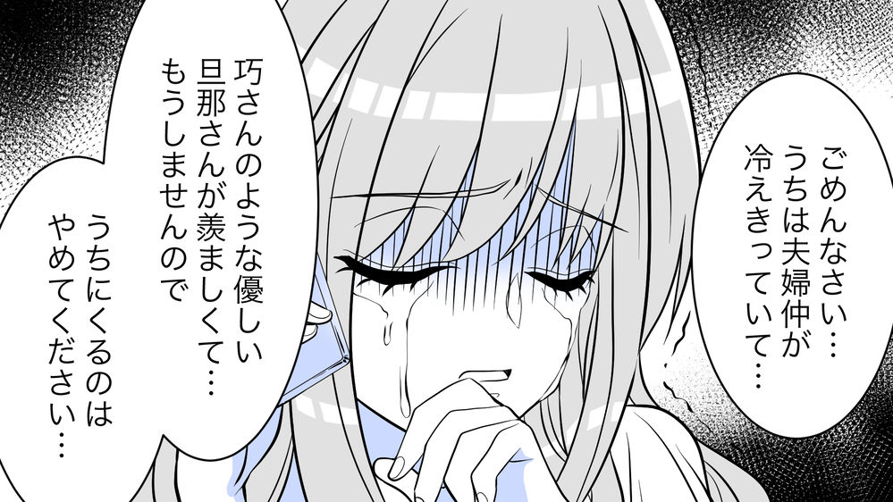 どういうつもり…？！ 夫にベタベタするママ友が許せない！（後編）【私のママ友付き合い事情 まんが】