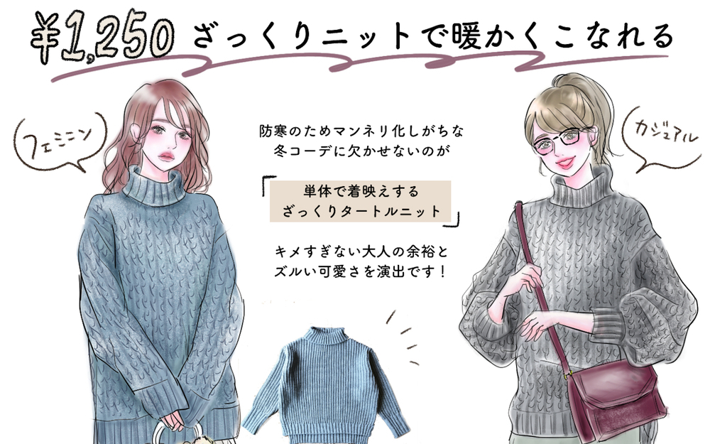 【1250円ニット】ズルい可愛さ♡【タカハシのボリュームタートル】であったかリラクシーコーデ【yopipiのプチプラコーデ〜ときどき育児日記〜 Vol.14】