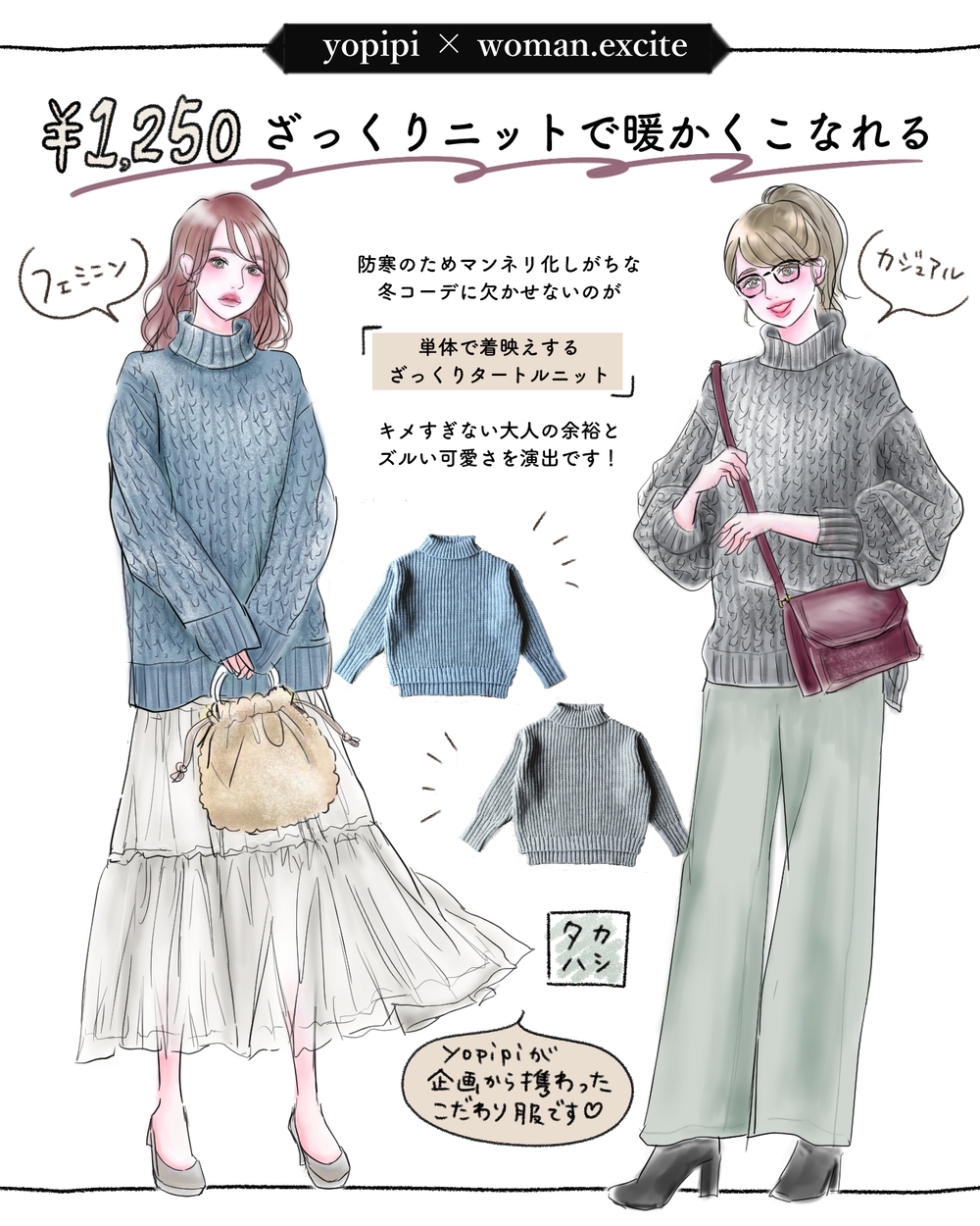 【1250円ニット】ズルい可愛さ♡【タカハシのボリュームタートル】であったかリラクシーコーデ【yopipiのプチプラコーデ〜ときどき育児日記〜 Vol.14】