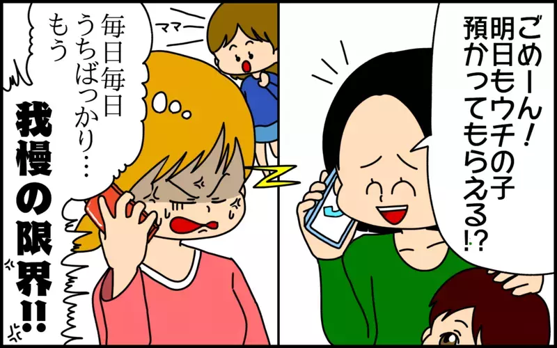繰り返される「うちの子預かって」に疲労感…距離が近すぎるママ友（前編）【ママのうっぷん広場 Vol.15】