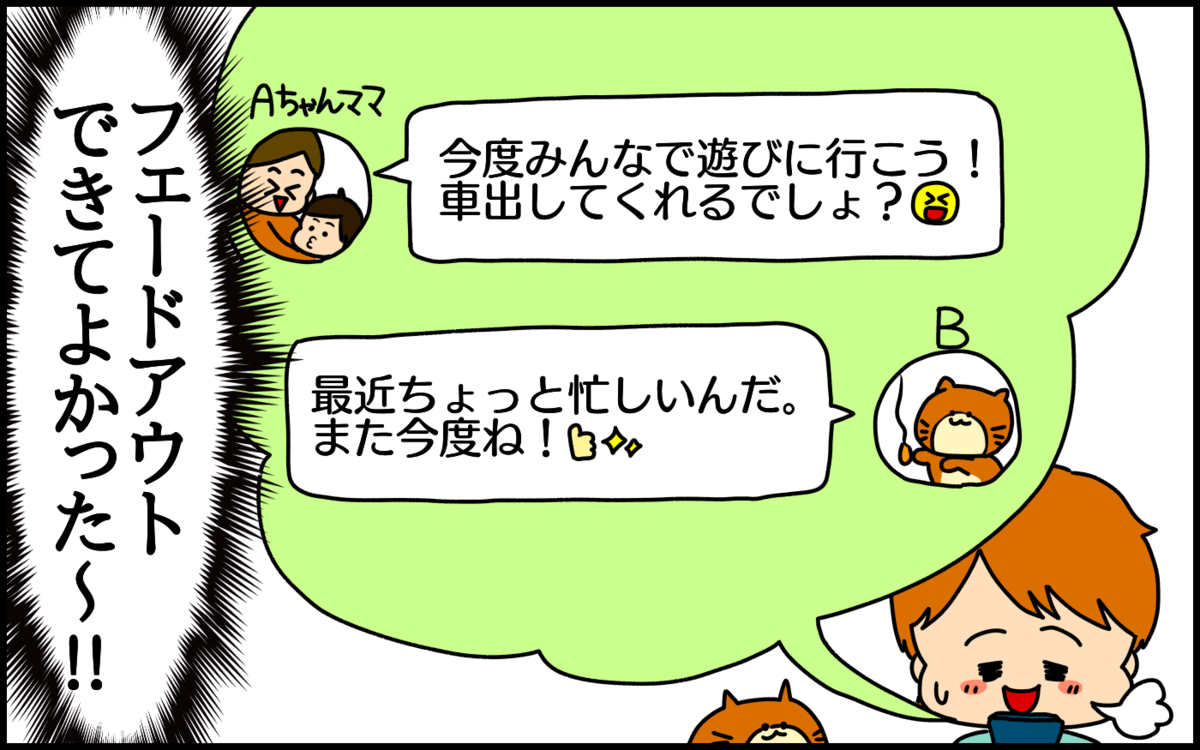 ママ友と心地良い距離感で付き合う方法とは 距離が近すぎるママ友 後編 ママのうっぷん広場 Vol 16 ウーマンエキサイト 1 2