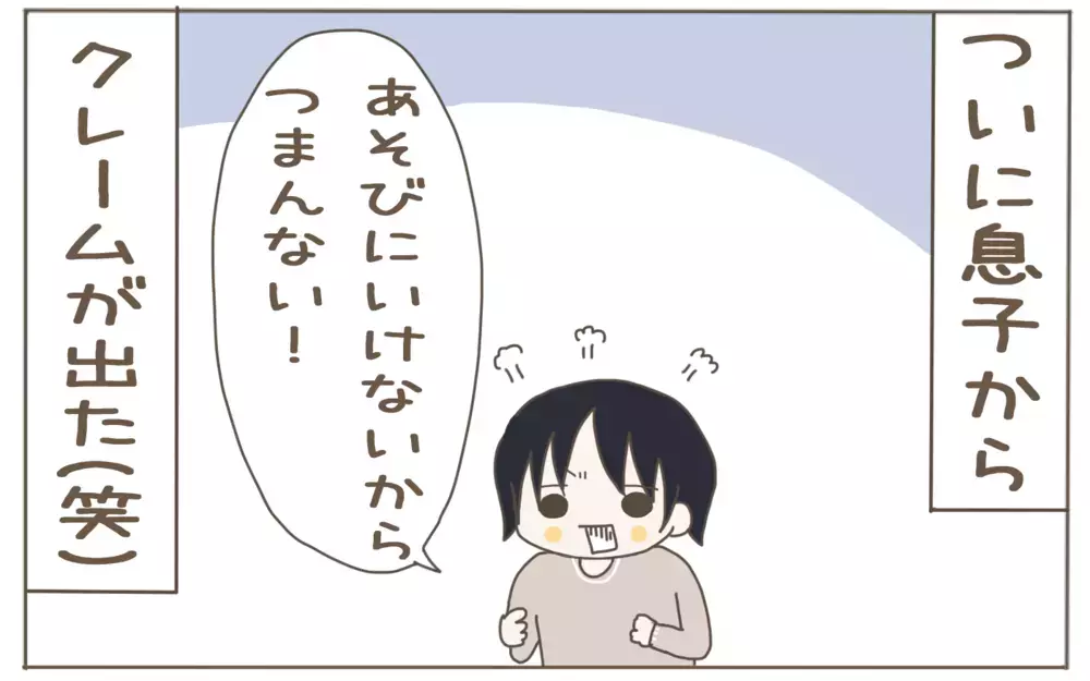 お金もかからずワクワクなおうち遊び！　息子も真剣に取り組む“お宝ゲーム”【子育て楽じゃありません 第75話】