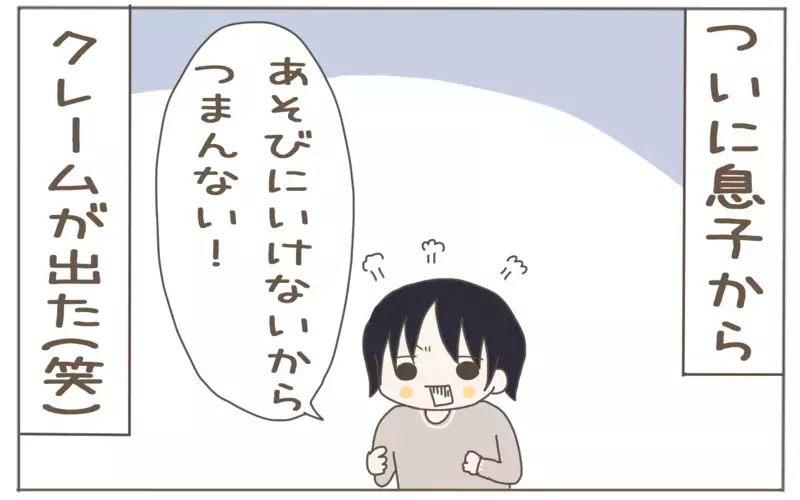 お金もかからずワクワクなおうち遊び！　息子も真剣に取り組む“お宝ゲーム”【子育て楽じゃありません 第75話】