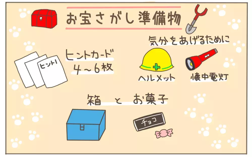 お金もかからずワクワクなおうち遊び！　息子も真剣に取り組む“お宝ゲーム”【子育て楽じゃありません 第75話】