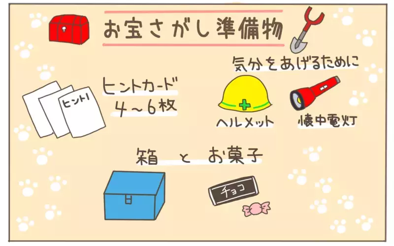 お金もかからずワクワクなおうち遊び！　息子も真剣に取り組む“お宝ゲーム”【子育て楽じゃありません 第75話】