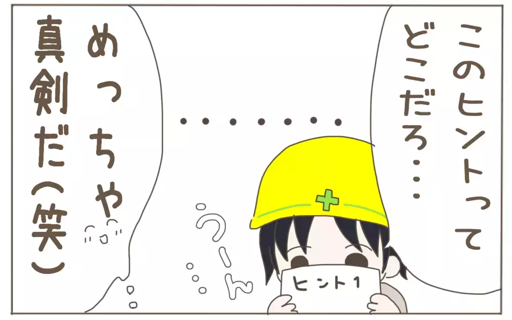 お金もかからずワクワクなおうち遊び！　息子も真剣に取り組む“お宝ゲーム”【子育て楽じゃありません 第75話】