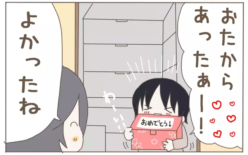 お金もかからずワクワクなおうち遊び！　息子も真剣に取り組む“お宝ゲーム”【子育て楽じゃありません 第75話】