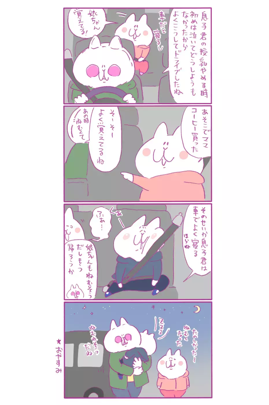 何だか眠れない…そんな日は子どもたちと「夜のドライブ」へGO！【もちもちエプリデイ】  Vol.41