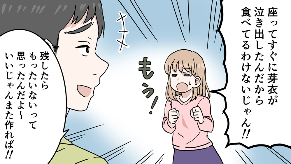 食い意地がはった夫にイライラする…不愉快だって理解させるには（前編）【うちのダメ夫 まんが】