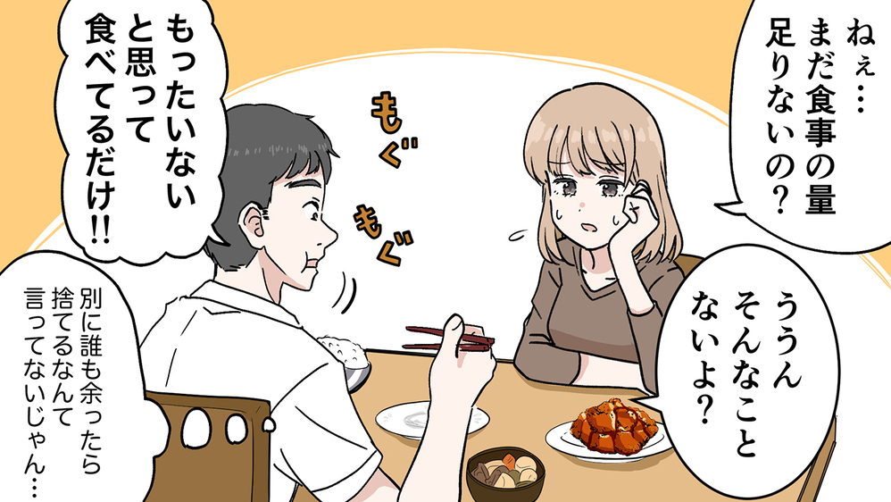 食い意地がはった夫にイライラする…不愉快だって理解させるには（前編）【うちのダメ夫 まんが】