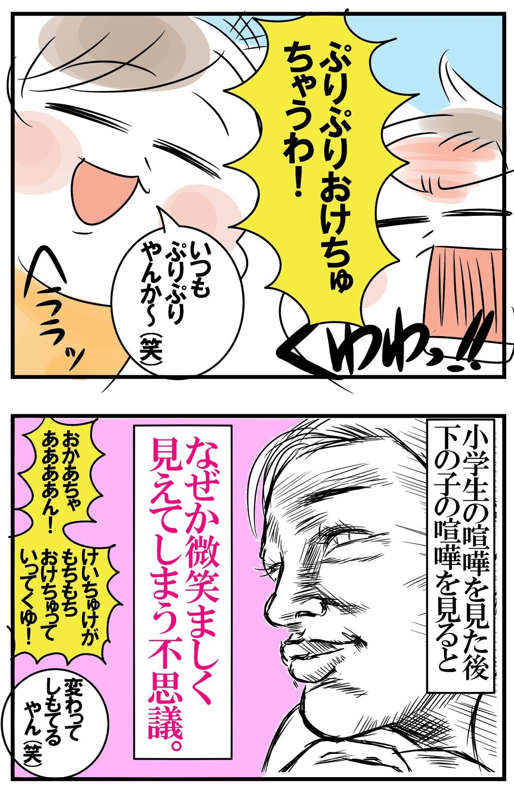 年齢差でこんなに違う兄弟喧嘩　3歳＆5歳の兄弟喧嘩に癒される日々　【めまぐるしいけど愛おしい、空回り母ちゃんの日々 第197話】