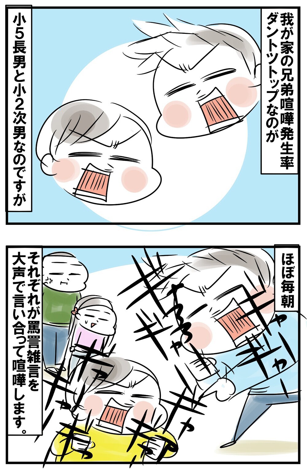 年齢差でこんなに違う兄弟喧嘩　3歳＆5歳の兄弟喧嘩に癒される日々　【めまぐるしいけど愛おしい、空回り母ちゃんの日々 第197話】