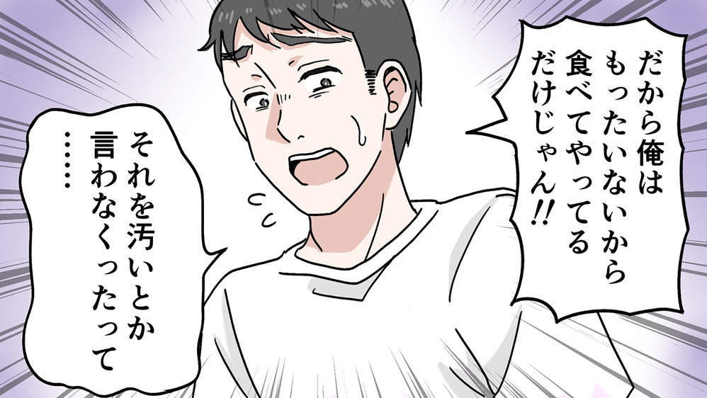 食い意地がはった夫にイライラする…不愉快だって理解させるには（後編）【うちのダメ夫 まんが】