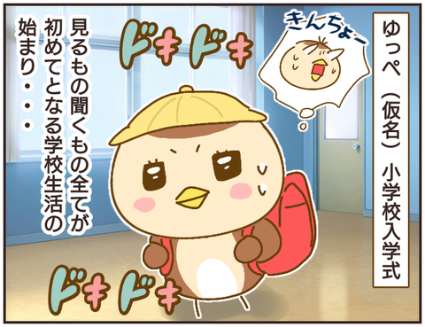 小学校入学、担任の先生はまさかのモンスターティーチャー!?【女教師Aが地位も名誉も失った話 Vol.1】