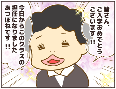 小学校入学、担任の先生はまさかのモンスターティーチャー!?【女教師Aが地位も名誉も失った話 Vol.1】