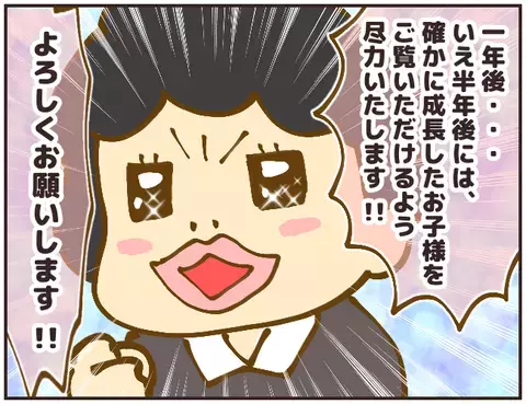 小学校入学、担任の先生はまさかのモンスターティーチャー!?【女教師Aが地位も名誉も失った話 Vol.1】