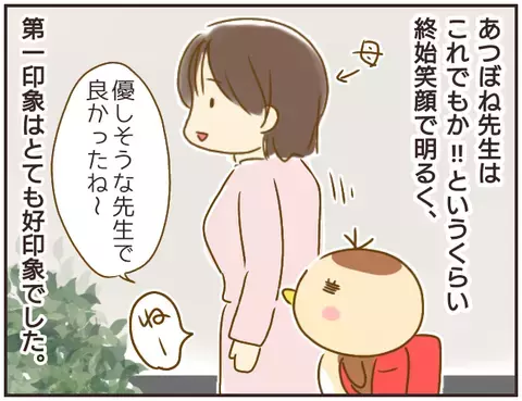 小学校入学、担任の先生はまさかのモンスターティーチャー!?【女教師Aが地位も名誉も失った話 Vol.1】