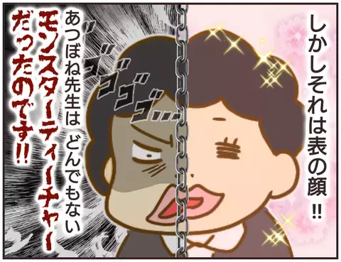 小学校入学、担任の先生はまさかのモンスターティーチャー!?【女教師Aが地位も名誉も失った話 Vol.1】
