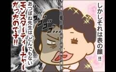 授業中 トイレに行きたい と訴えると 先生の回答に驚愕 女教師aが地位も名誉も失った話 Vol 2 ウーマンエキサイト 1 2