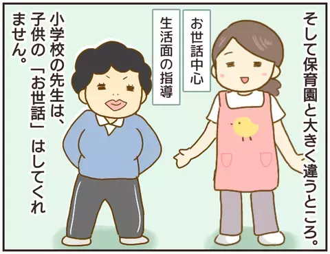 授業中「トイレに行きたい」と訴えると…、先生の回答に驚愕！【女教師Aが地位も名誉も失った話 Vol.2】