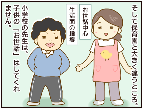 授業中 トイレに行きたい と訴えると 先生の回答に驚愕 女教師aが地位も名誉も失った話 Vol 2 ウーマンエキサイト 1 2