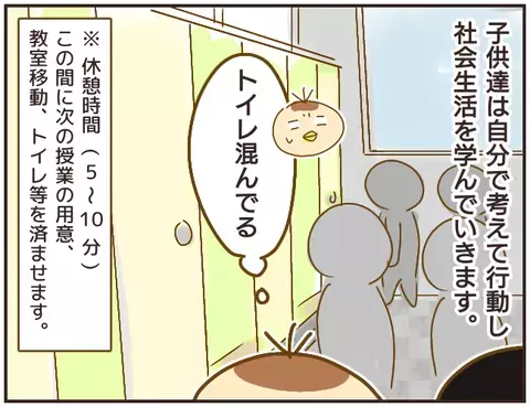 授業中「トイレに行きたい」と訴えると…、先生の回答に驚愕！【女教師Aが地位も名誉も失った話 Vol.2】