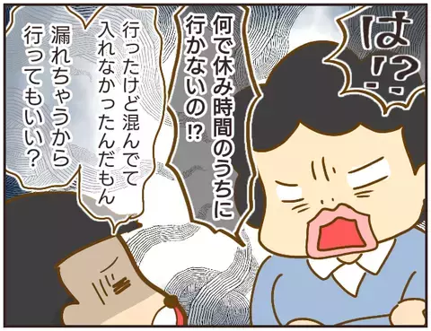 授業中「トイレに行きたい」と訴えると…、先生の回答に驚愕！【女教師Aが地位も名誉も失った話 Vol.2】