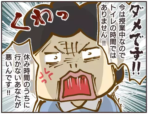 授業中「トイレに行きたい」と訴えると…、先生の回答に驚愕！【女教師Aが地位も名誉も失った話 Vol.2】