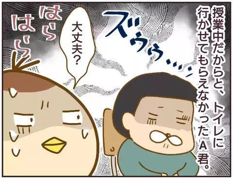 授業中お漏らししてしまったA君…、先生の矛盾だらけの言動に戸惑う生徒たち【女教師Aが地位も名誉も失った話 Vol.3】