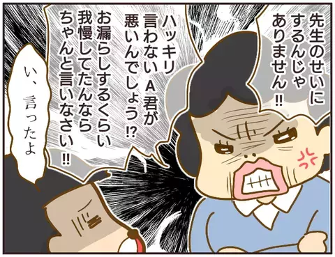 授業中お漏らししてしまったA君…、先生の矛盾だらけの言動に戸惑う生徒たち【女教師Aが地位も名誉も失った話 Vol.3】