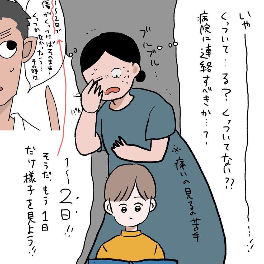 通院後、傷の状態はいかに？　再処置を迷う母の最後の切り札【初めての子どもの大けが Vol.9】