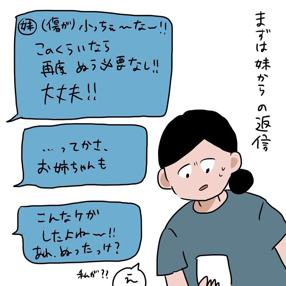 私も息子と同じようなケガをしていた…！母が明かした驚きの過去【初めての子どもの大けが Vol.10】