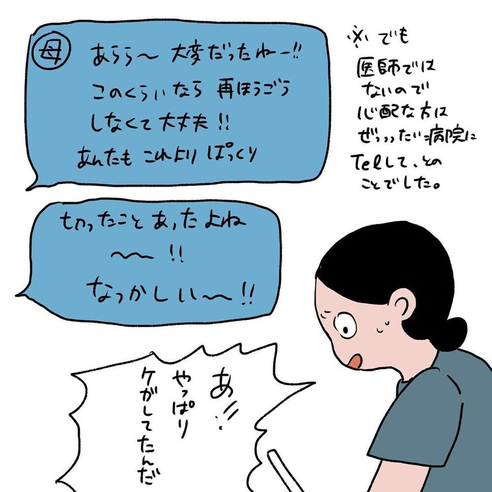 私も息子と同じようなケガをしていた…！母が明かした驚きの過去【初めての子どもの大けが Vol.10】
