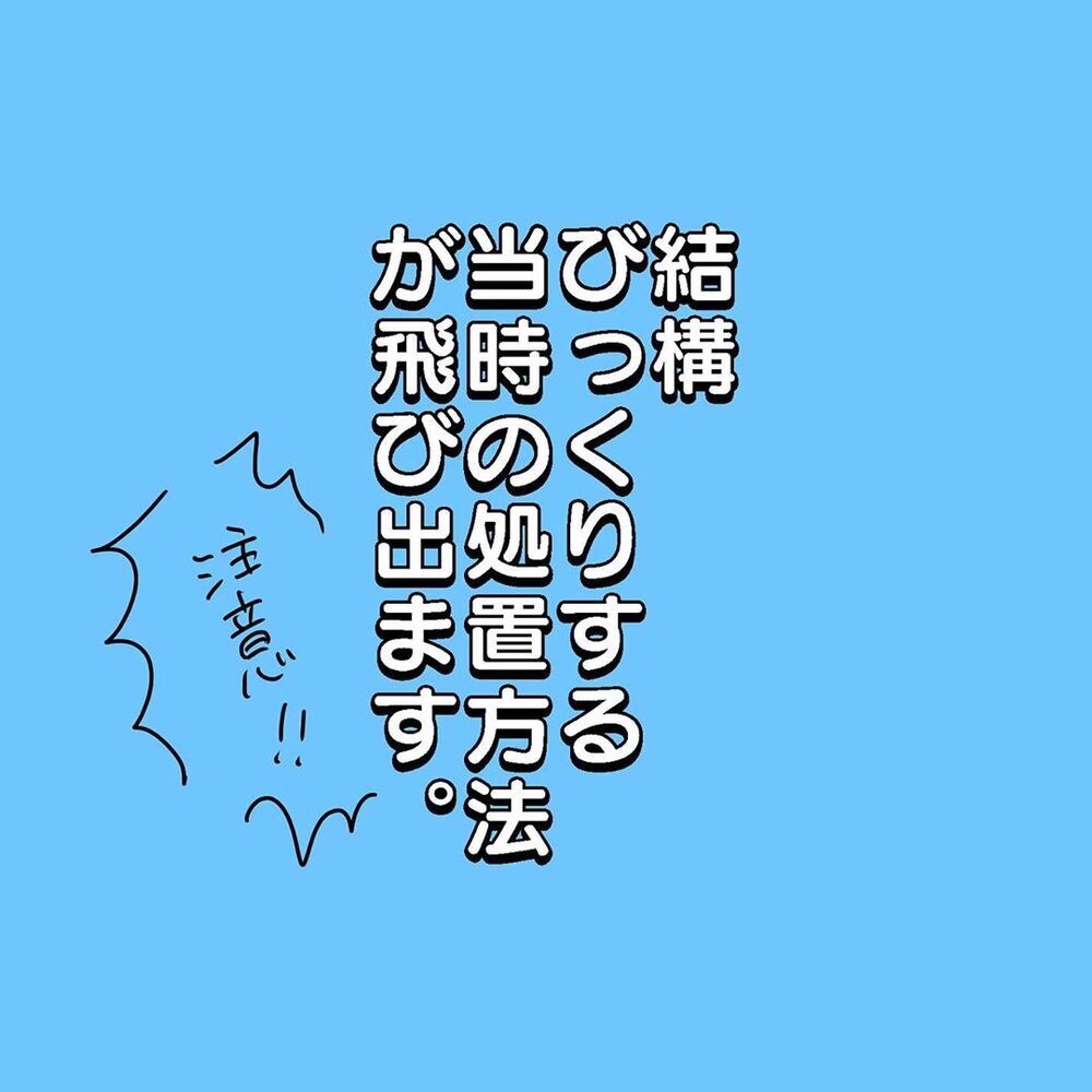 まさかアレで傷口を!?  当時の処置方法に思わず吹き出した！【初めての子どもの大けが Vol.11】
