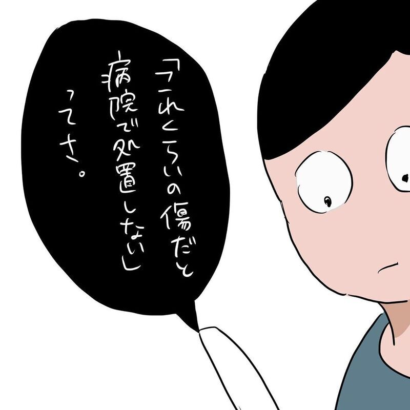 まさかアレで傷口を!?  当時の処置方法に思わず吹き出した！【初めての子どもの大けが Vol.11】