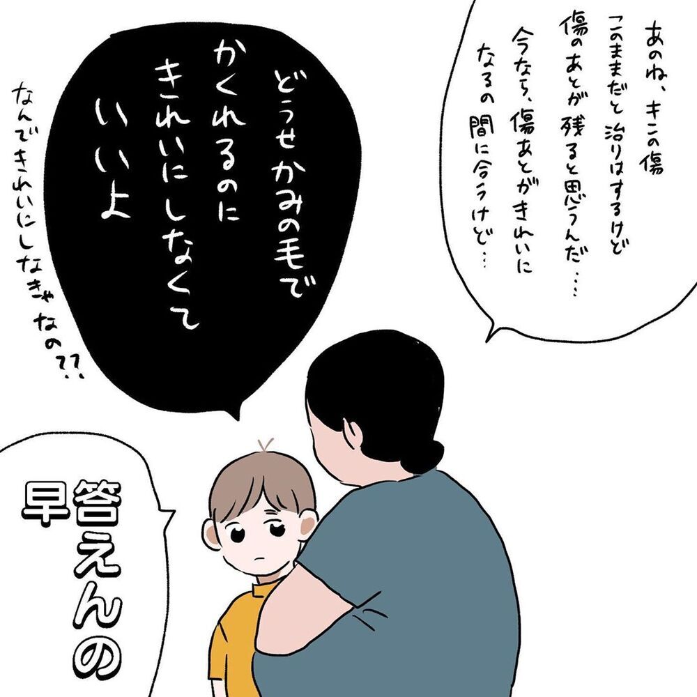 傷跡が残るかもしれないけれど…息子の答えは？【初めての子どもの大けが Vol.13】