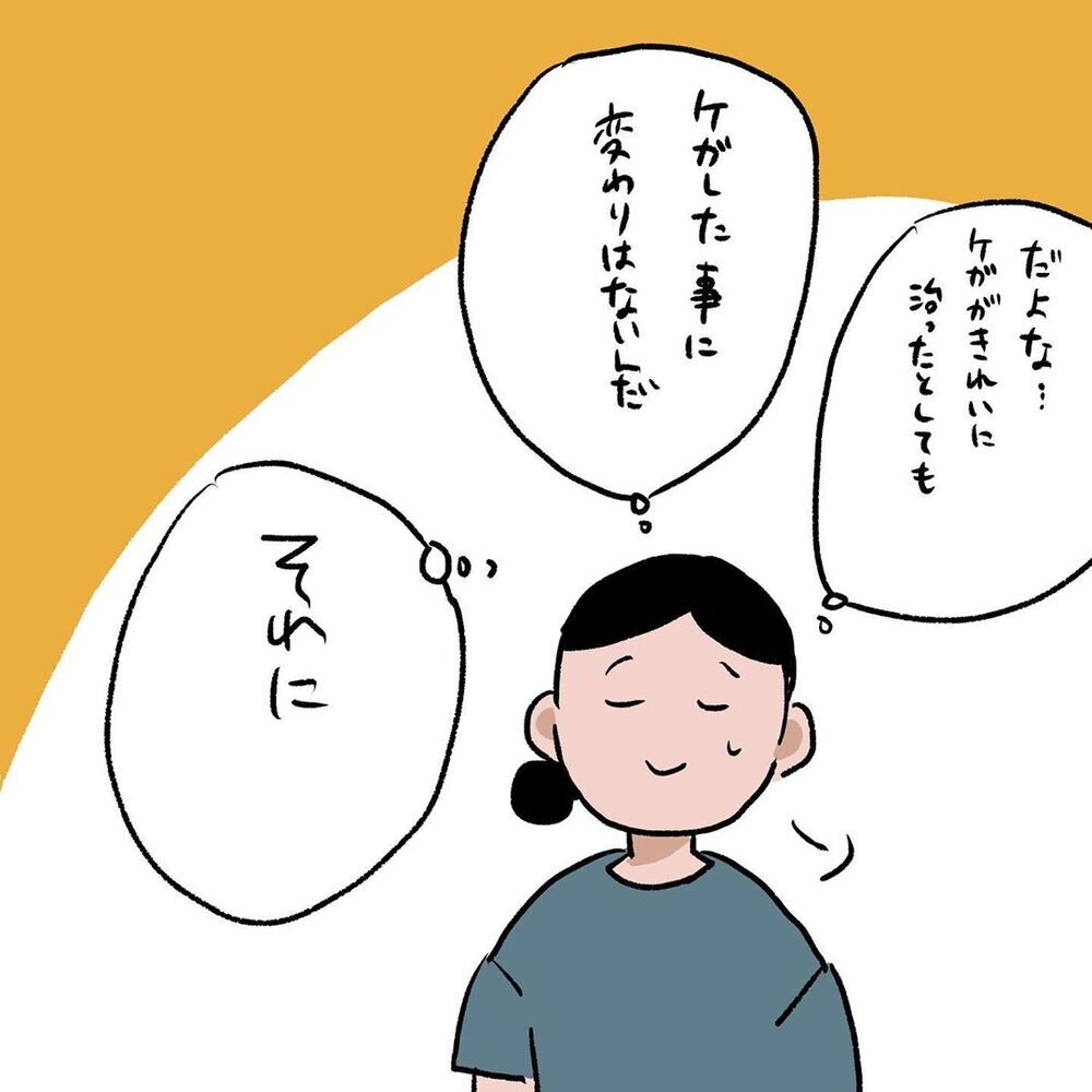 傷跡が残るかもしれないけれど…息子の答えは？【初めての子どもの大けが Vol.13】