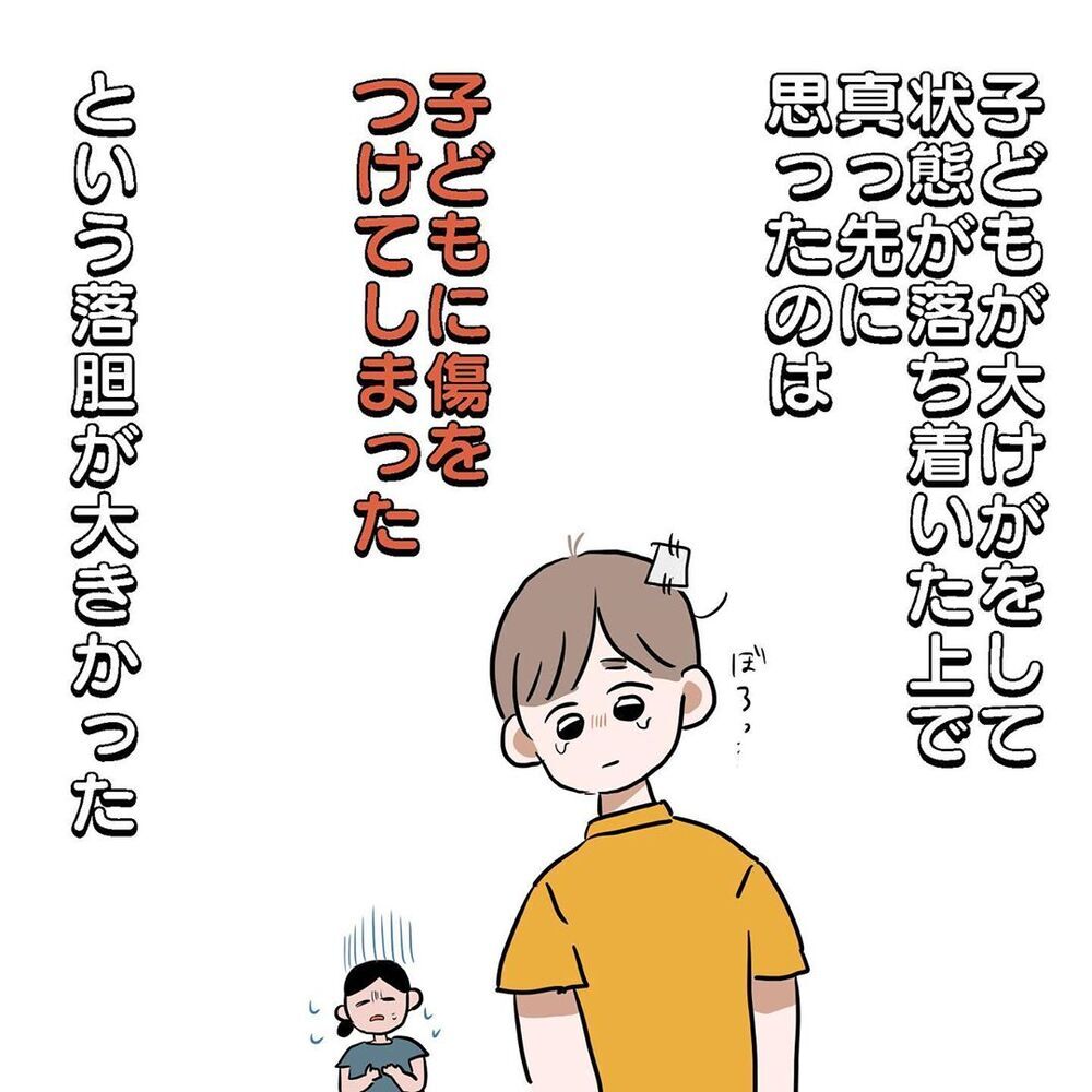 子どもにケガさせてしまったという罪悪感　でも本当に大切なのは…【初めての子どもの大けが Vol.14】