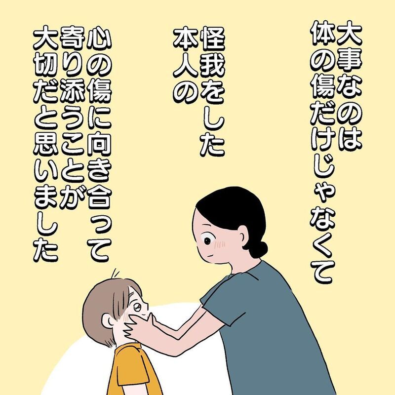 子どもにケガさせてしまったという罪悪感　でも本当に大切なのは…【初めての子どもの大けが Vol.14】