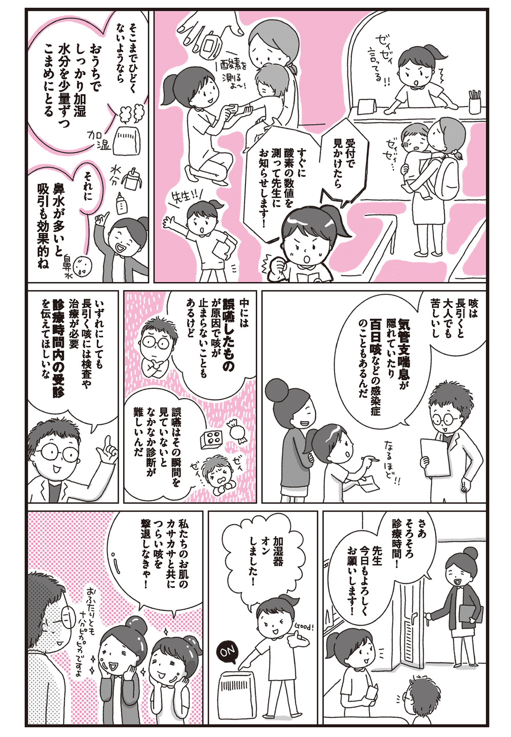 【医師監修】子どもの危険なせきの見分け方とは？おうちケアのポイント【子どもの「病気・けが」教えて！ドクター 第6回】