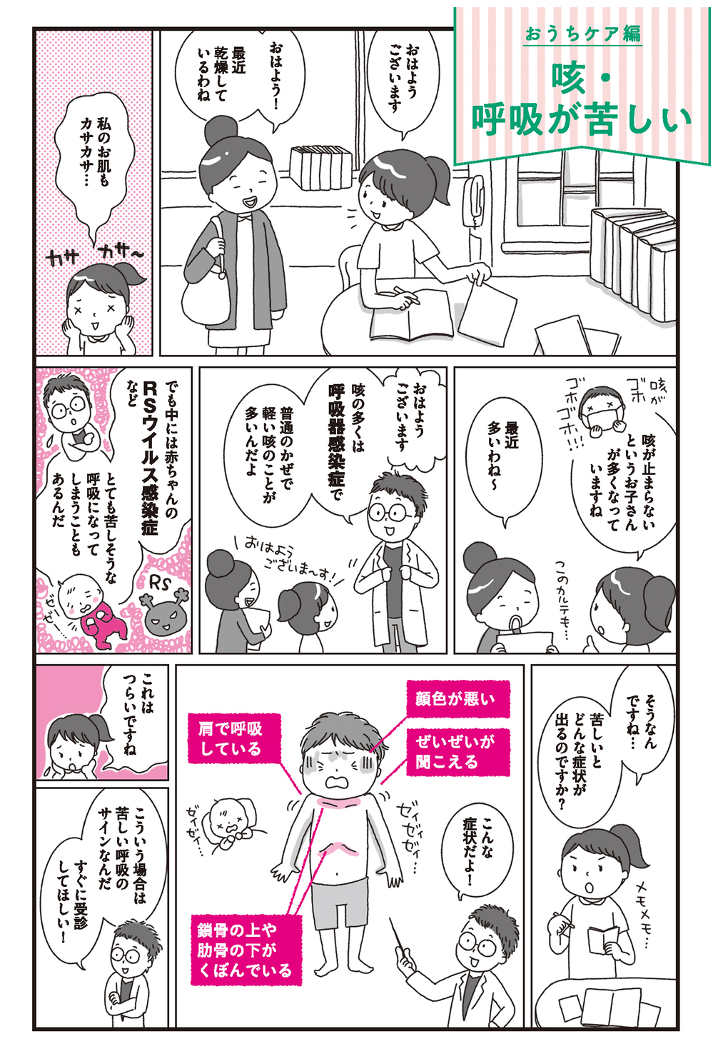 【医師監修】子どもの危険なせきの見分け方とは？おうちケアのポイント【子どもの「病気・けが」教えて！ドクター 第6回】