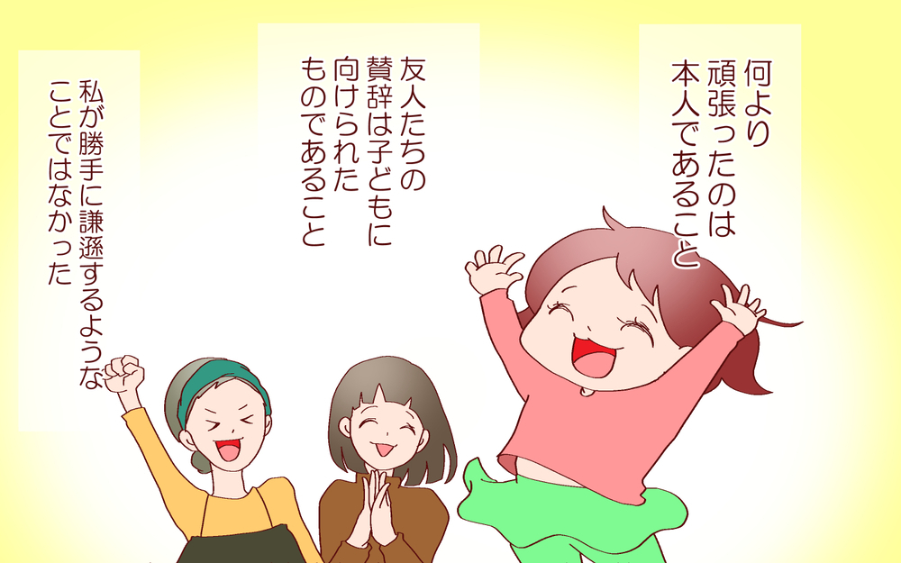 子どもが褒められたので謙遜したら…見えてなかった本人の気持ち【良妻賢母になるまでは。 第93話】